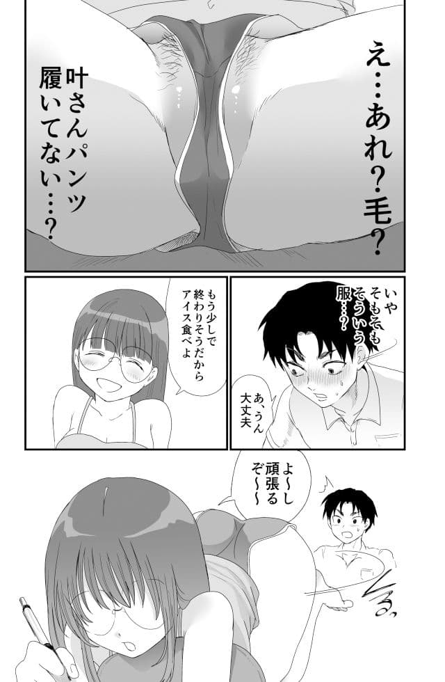 眼鏡の奥で微笑んで サンプル 2