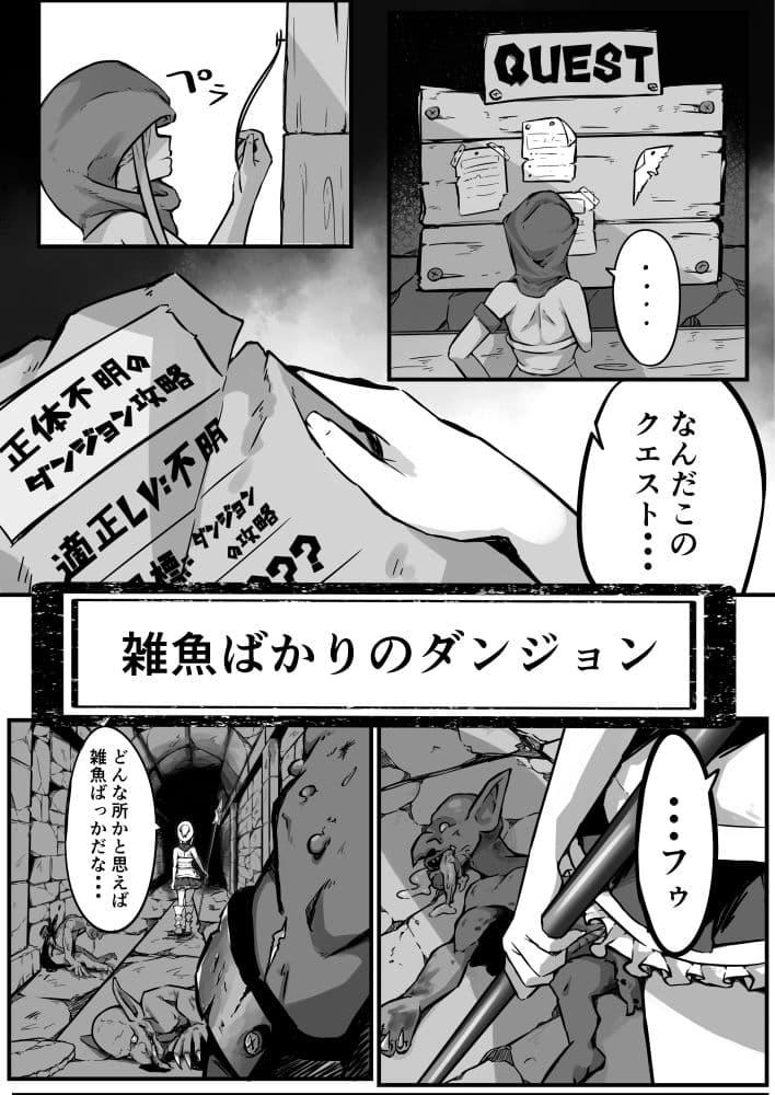 ダンジョン攻略失敗 サンプル 1