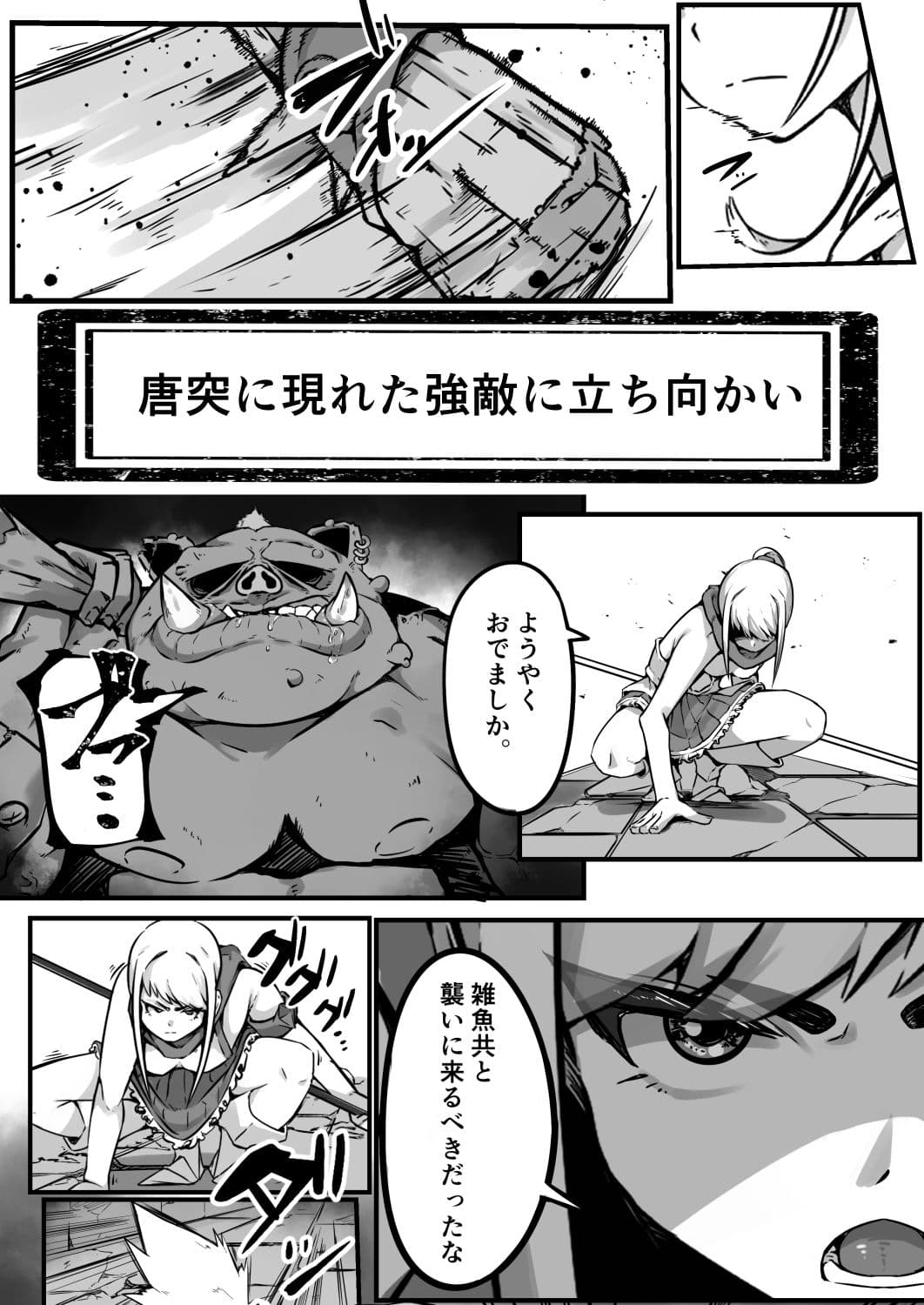 ダンジョン攻略失敗 サンプル 2