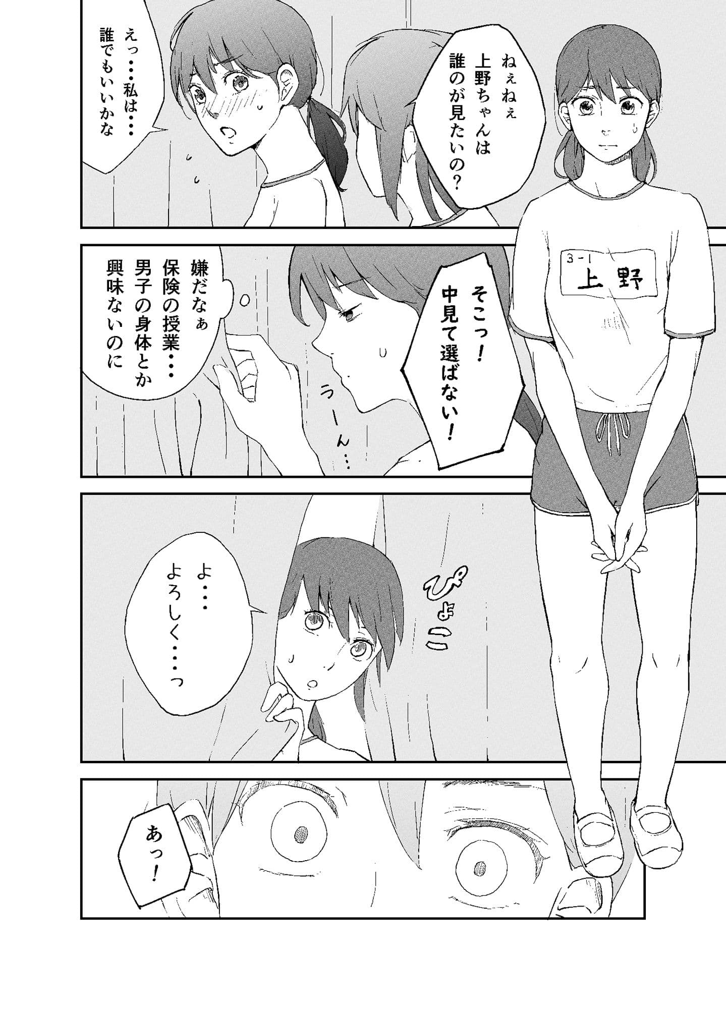 性教育実習 ―性器観察編― サンプル 3