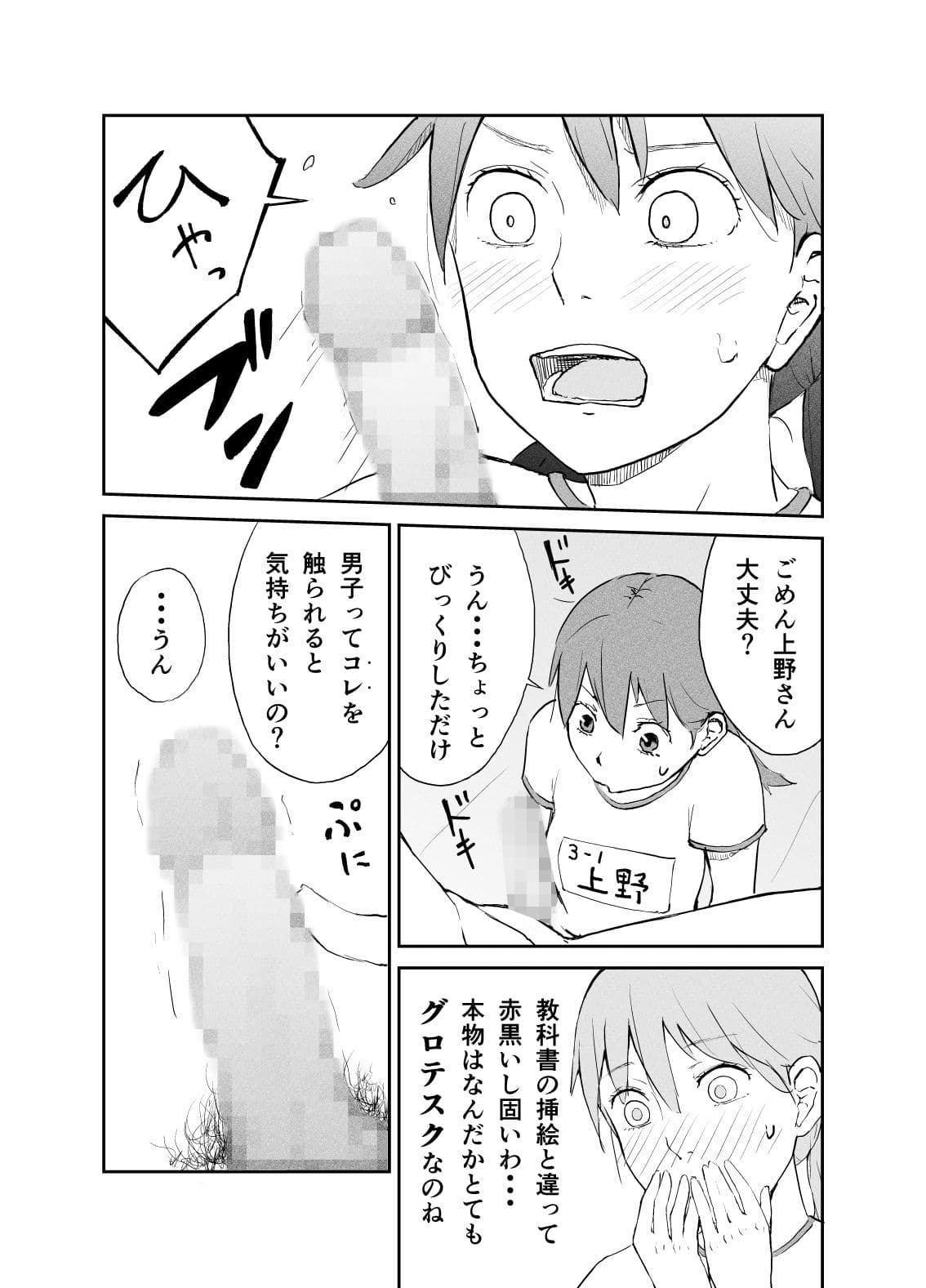 性教育実習 ―性器観察編― サンプル 4