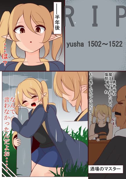 勇者の恋心 100年経って気づいたエルフさん サンプル 2