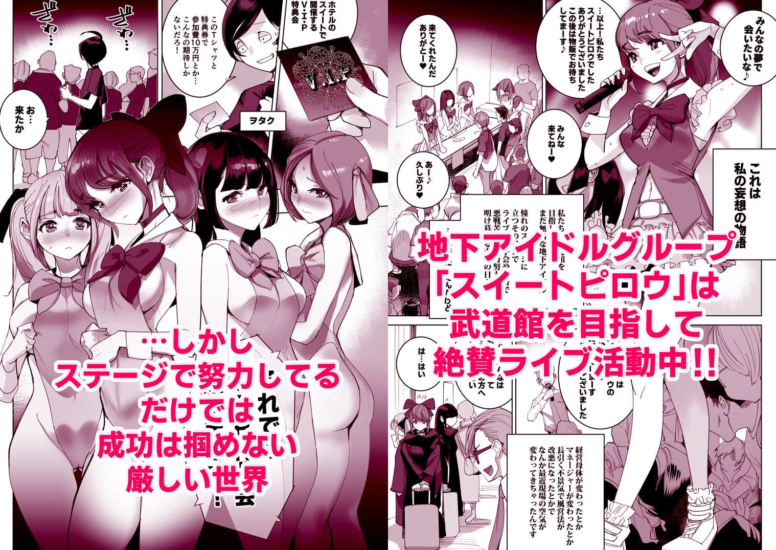 妄想×アイドル×アイしてる サンプル 1