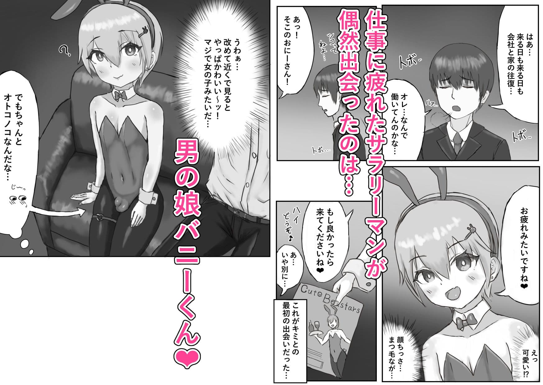 推しのバニー君が金持ちに買われてマゾ豚に堕ちる話 サンプル 1