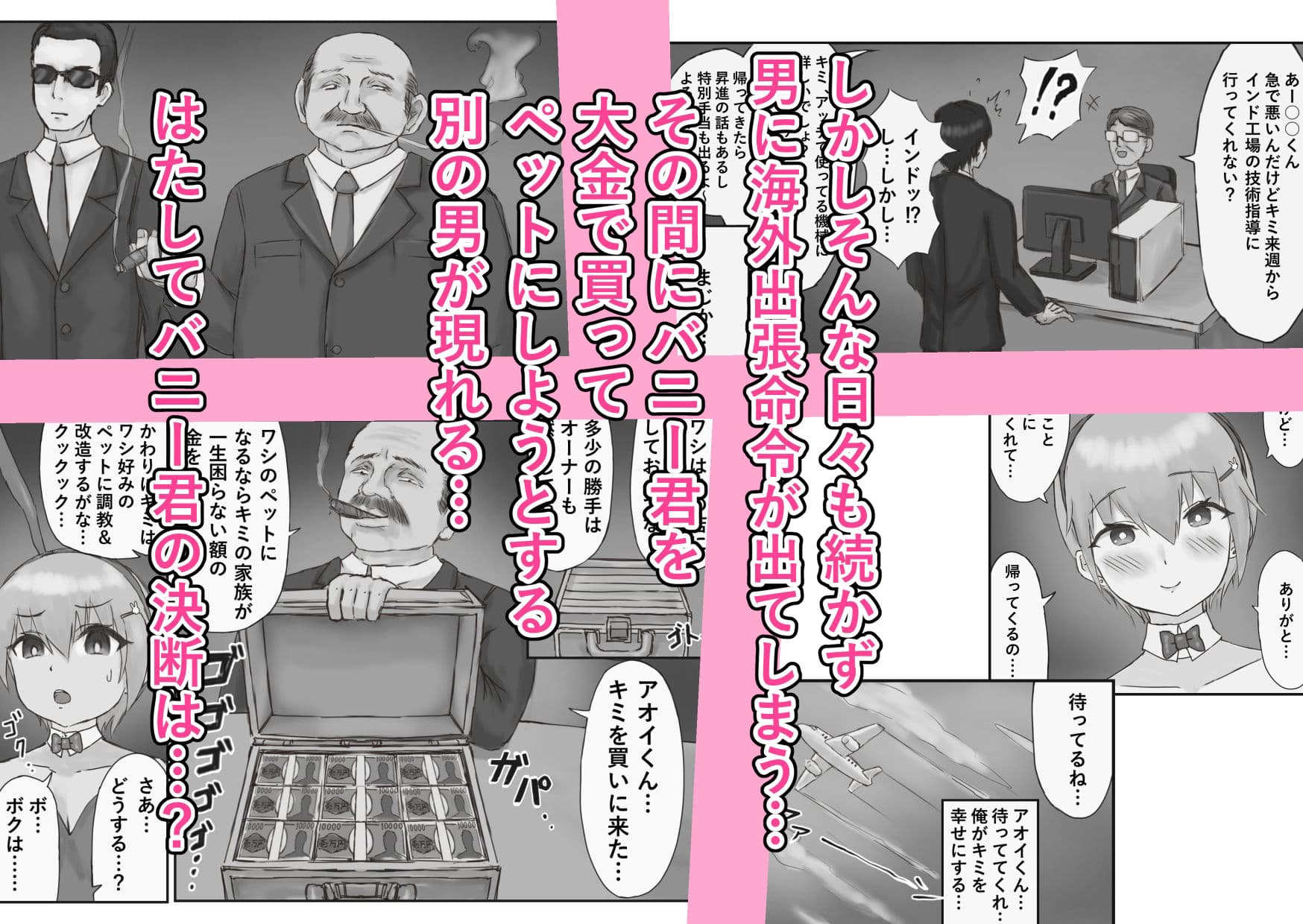 推しのバニー君が金持ちに買われてマゾ豚に堕ちる話 サンプル 4