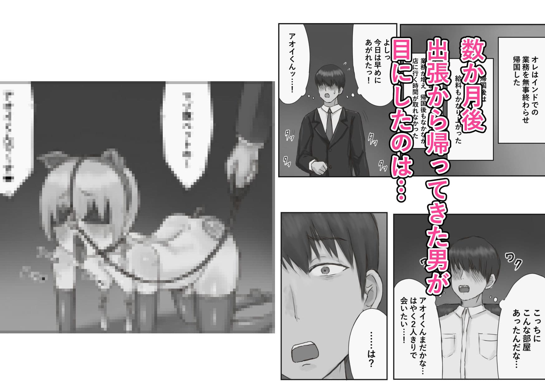 推しのバニー君が金持ちに買われてマゾ豚に堕ちる話 サンプル 5