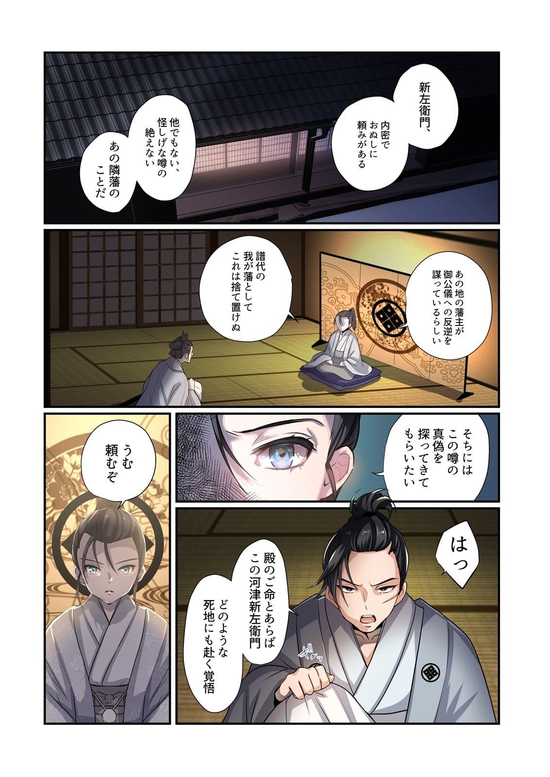 悪堕ちTSクノイチ〜武士の忠心捨つるとき〜 サンプル 1