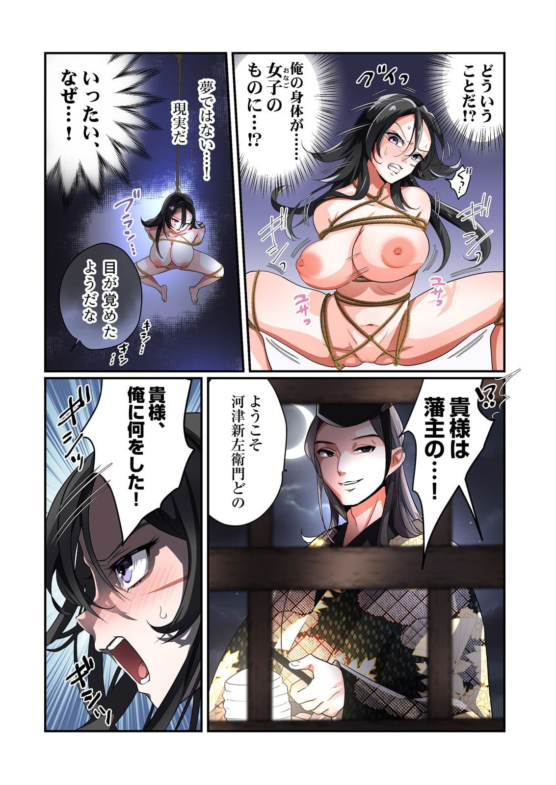 悪堕ちTSクノイチ〜武士の忠心捨つるとき〜 サンプル 5