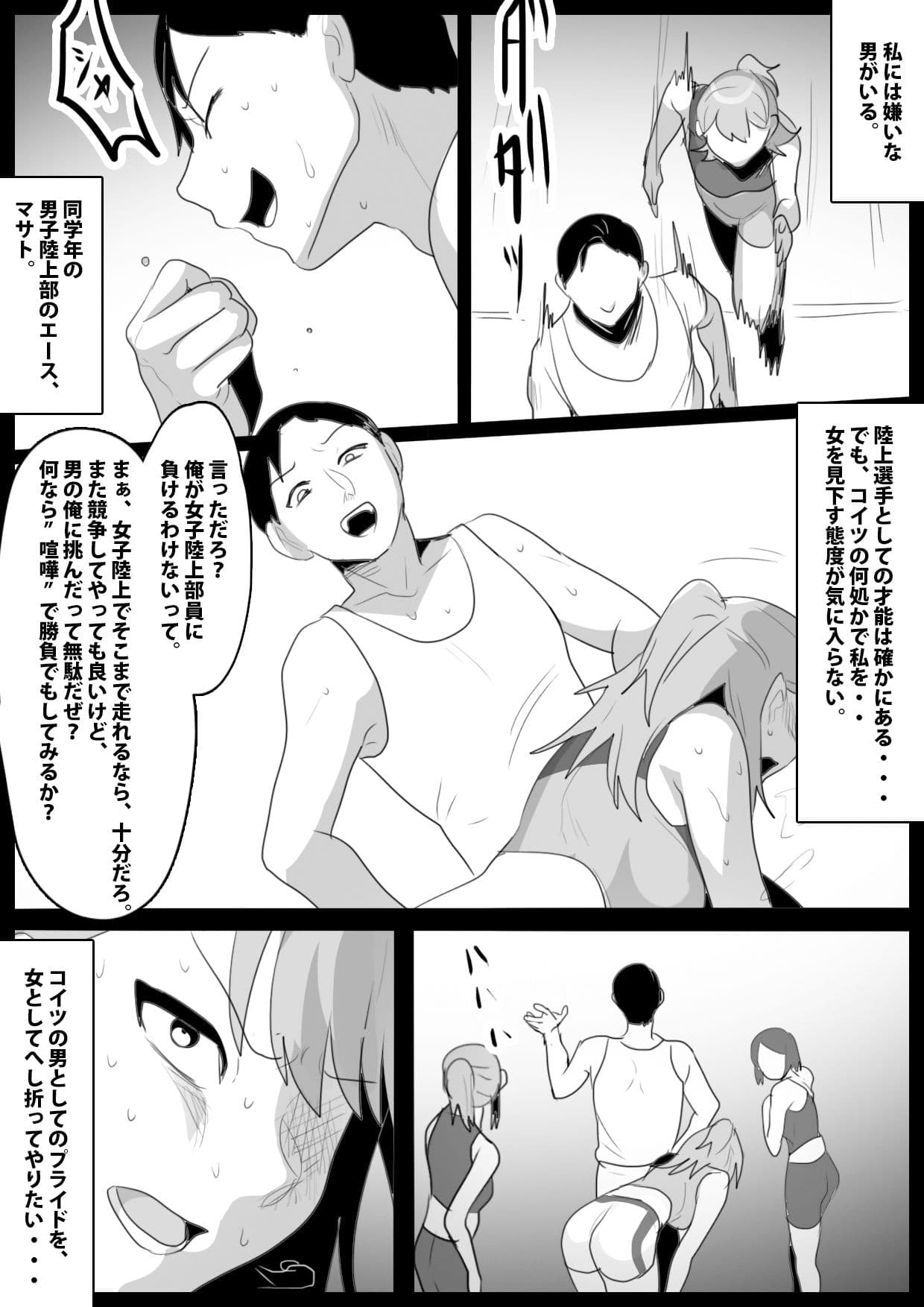 女子陸上部の私が、生意気な同級生の男の子を、太もも絞めと臭い責めで奴●に教育してあげる話。 サンプル 1