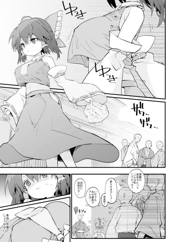 小柄な霊夢さんはおっぱいが邪魔らしい サンプル 2