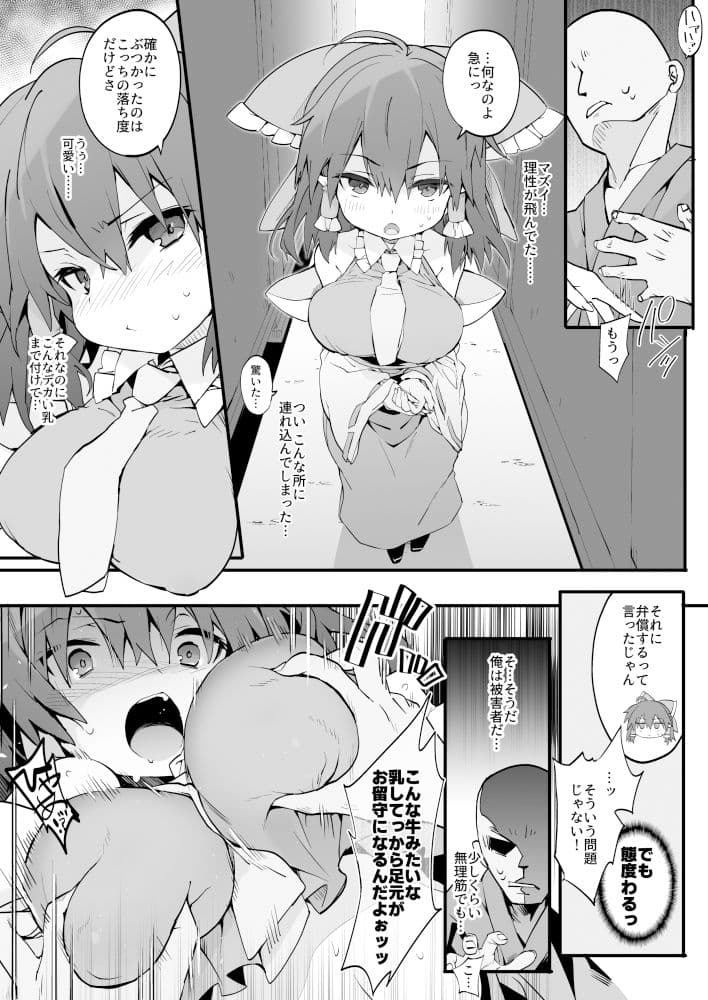 小柄な霊夢さんはおっぱいが邪魔らしい サンプル 4