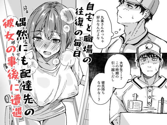 配達員の俺、配達先の美人JDと縁あってエッチできた件 サンプル 1