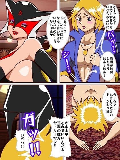 夜はドロンジョ様とお呼び♪ サンプル 5