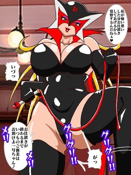 夜はドロンジョ様とお呼び♪ サンプル 6