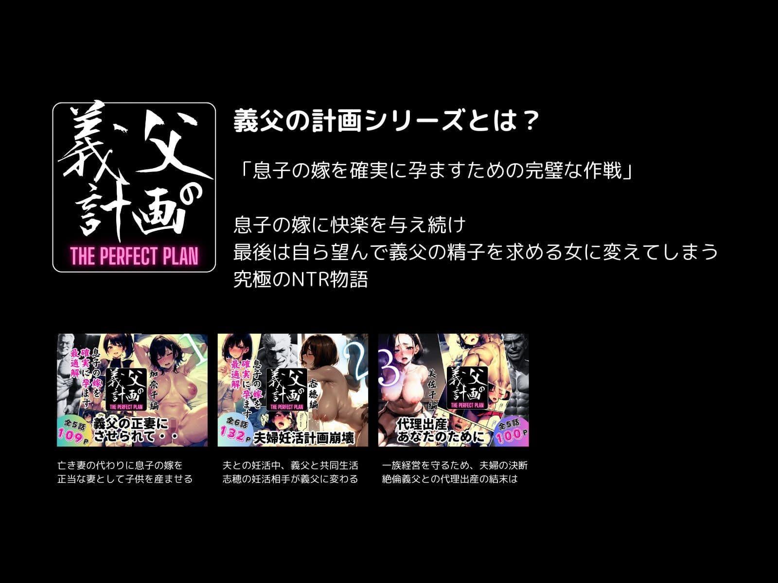 義父の計画 2 〜夫婦妊活計画崩壊〜 志保編 サンプル 1