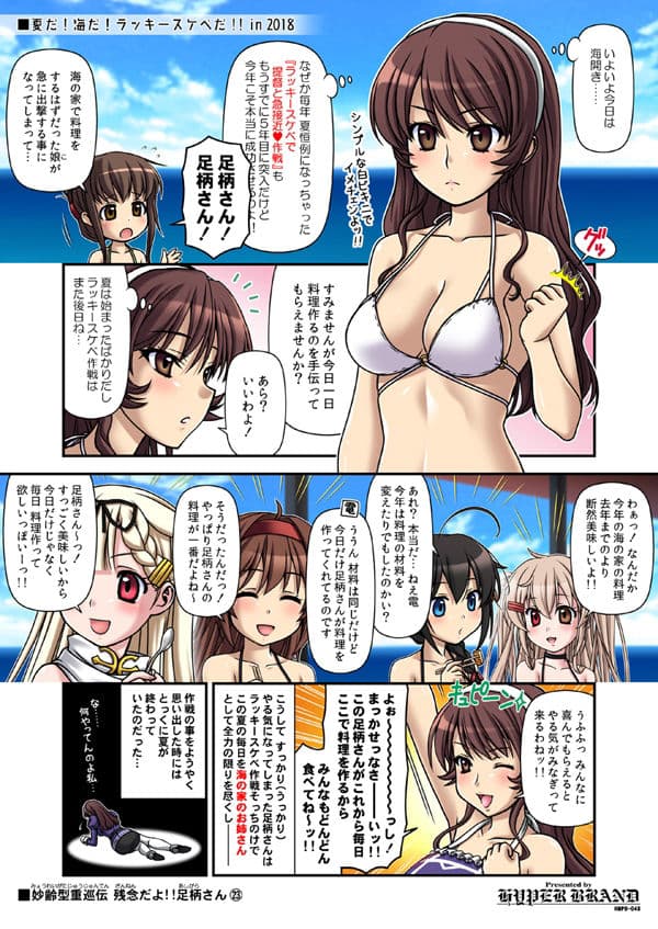 妙齢型重巡伝 残念だよ!!足柄さん(21)〜(25) サンプル 1