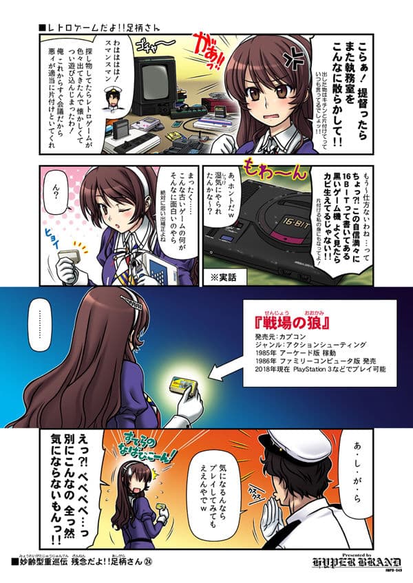 妙齢型重巡伝 残念だよ!!足柄さん(21)〜(25) サンプル 2