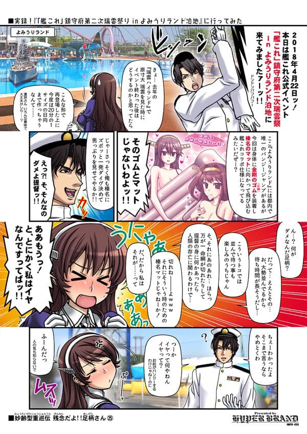 妙齢型重巡伝 残念だよ!!足柄さん(21)〜(25) サンプル 4