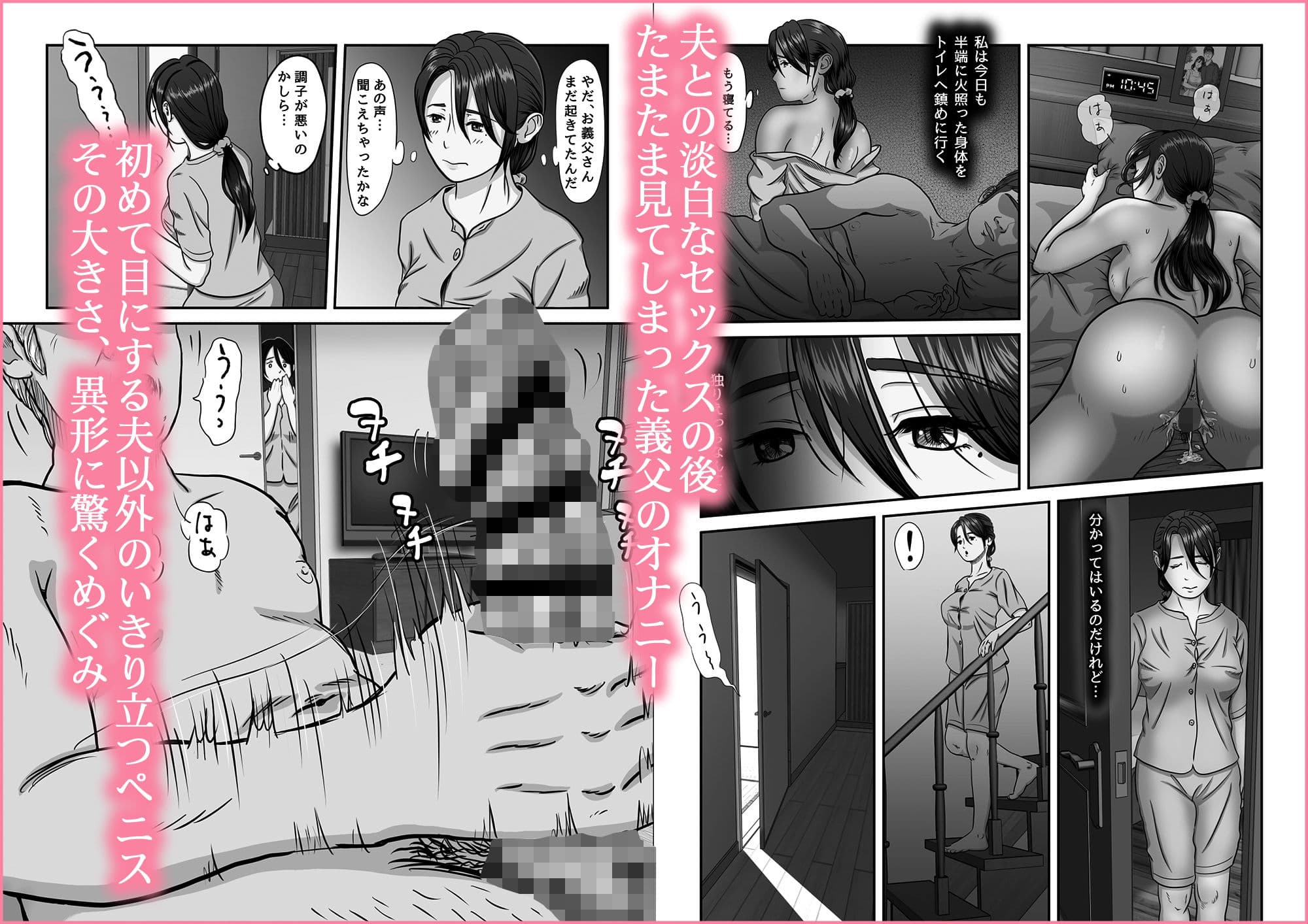 義父のオナニーを覗いたばかりに… サンプル 1