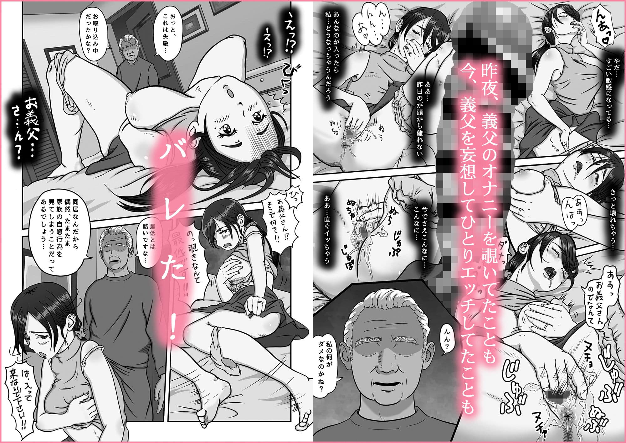 義父のオナニーを覗いたばかりに… サンプル 4