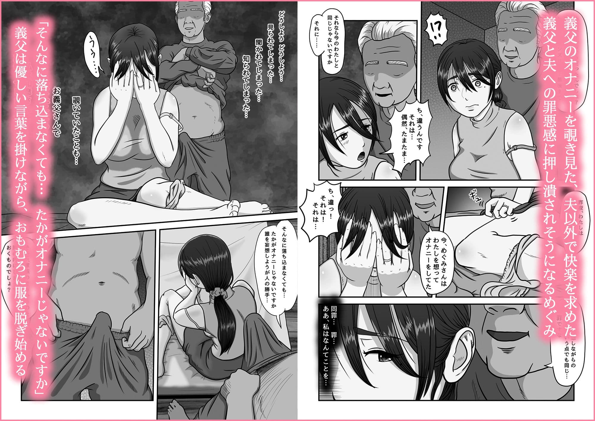 義父のオナニーを覗いたばかりに… サンプル 5