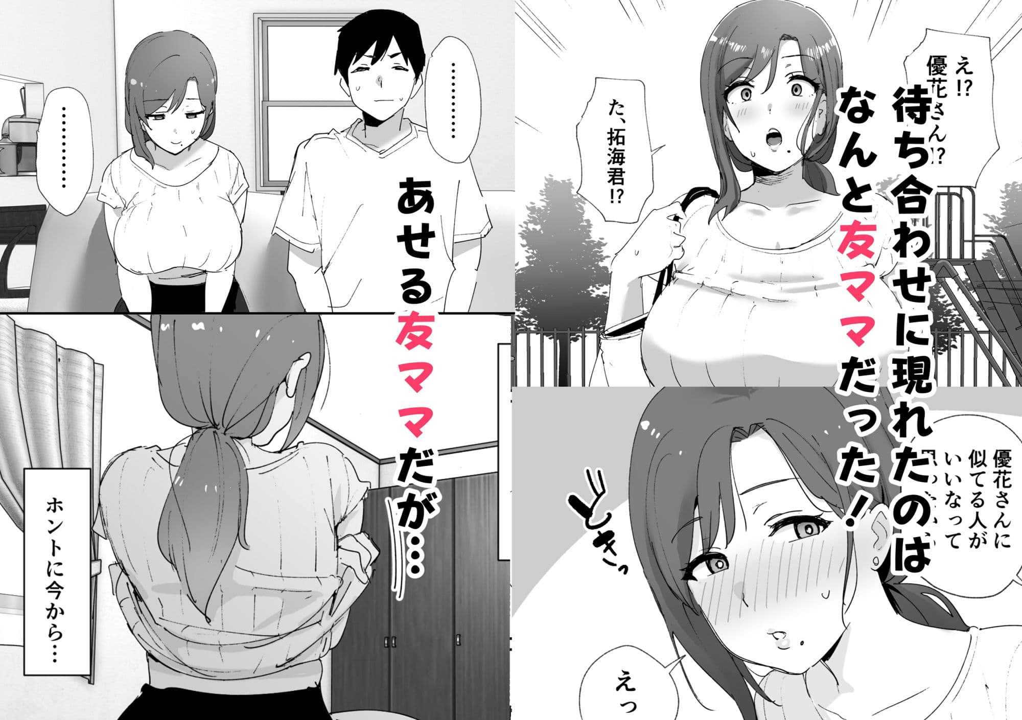 憧れの友ママとマッチングした件 サンプル 2