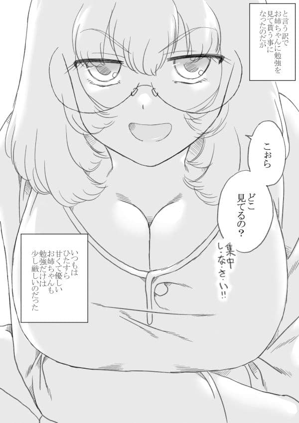 従姉の聡美お姉ちゃん サンプル 1