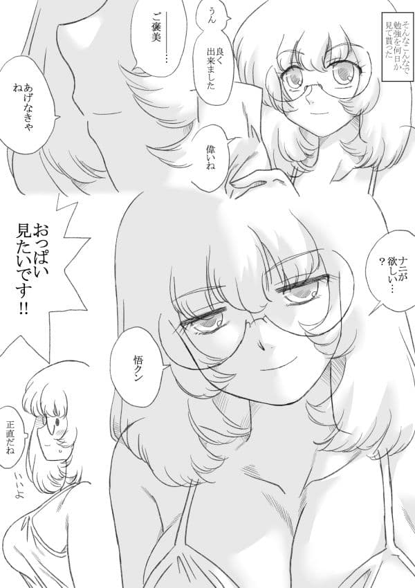 従姉の聡美お姉ちゃん サンプル 2