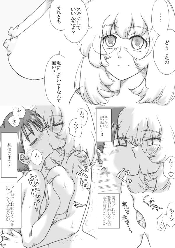 従姉の聡美お姉ちゃん サンプル 7