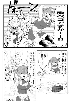ホロライブ漫画マリン編二話 サンプル 8