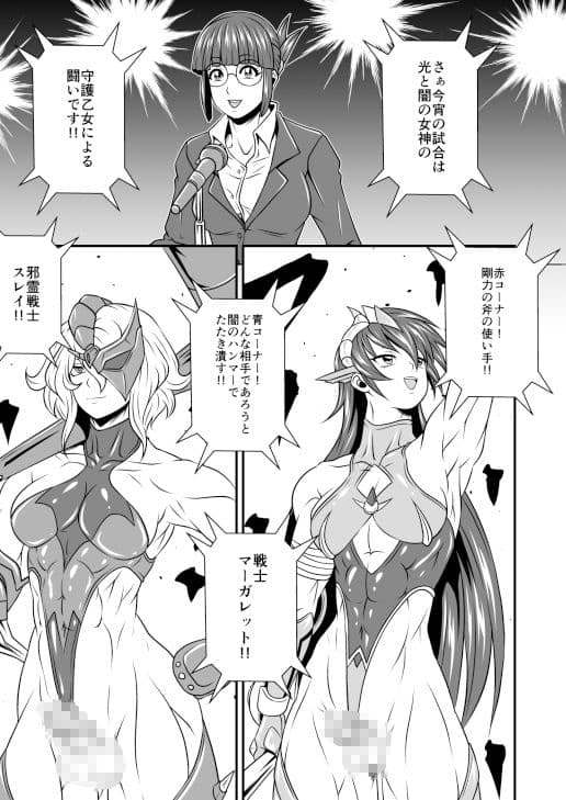 剛棒ファイト〜Round.3〜戦士VS邪霊戦士！！剛の闘い！！ サンプル 3