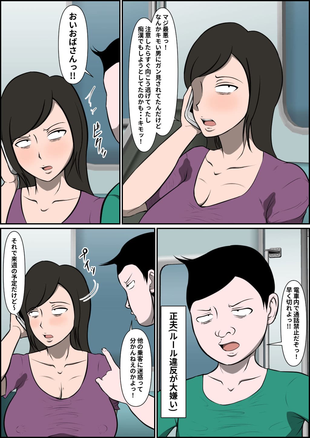 行き遅れ馬鹿女成敗 サンプル 2