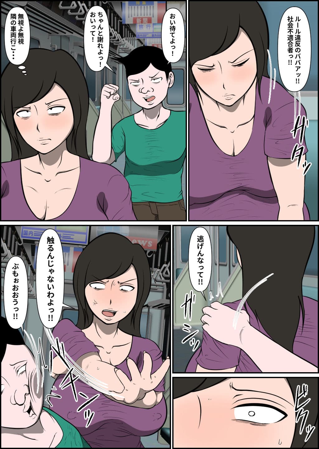 行き遅れ馬鹿女成敗 サンプル 3