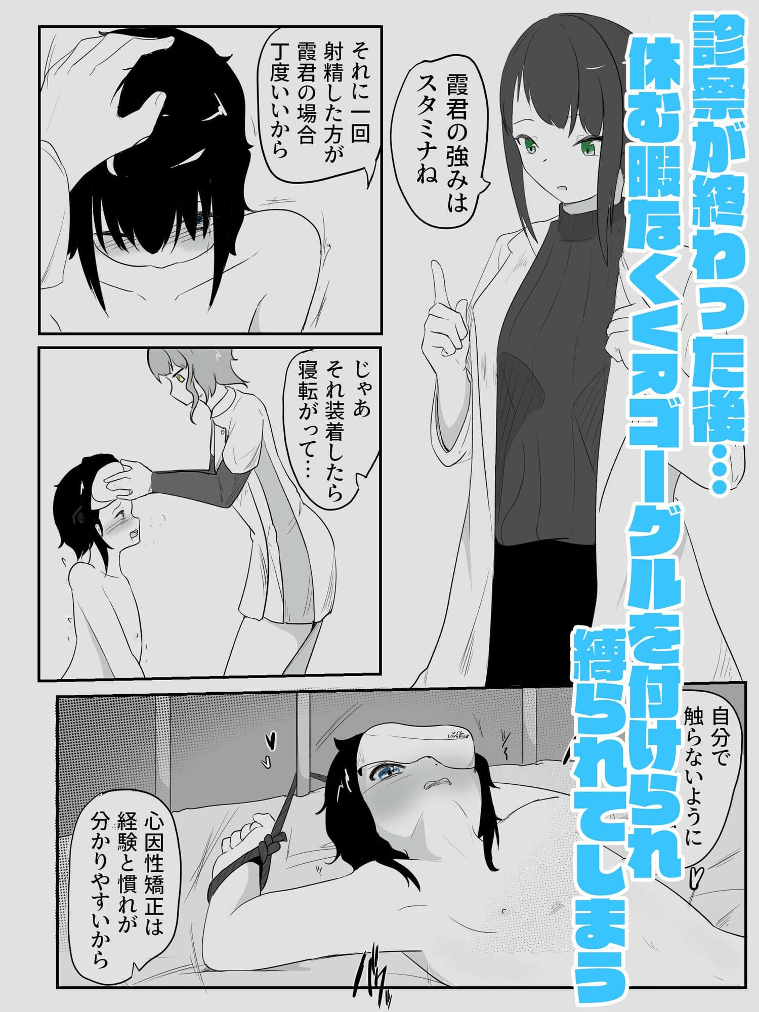 診られながらオナニーの後、VRでおさわり禁止で焦らされまくる 早漏矯正プログラム-4話 サンプル 3