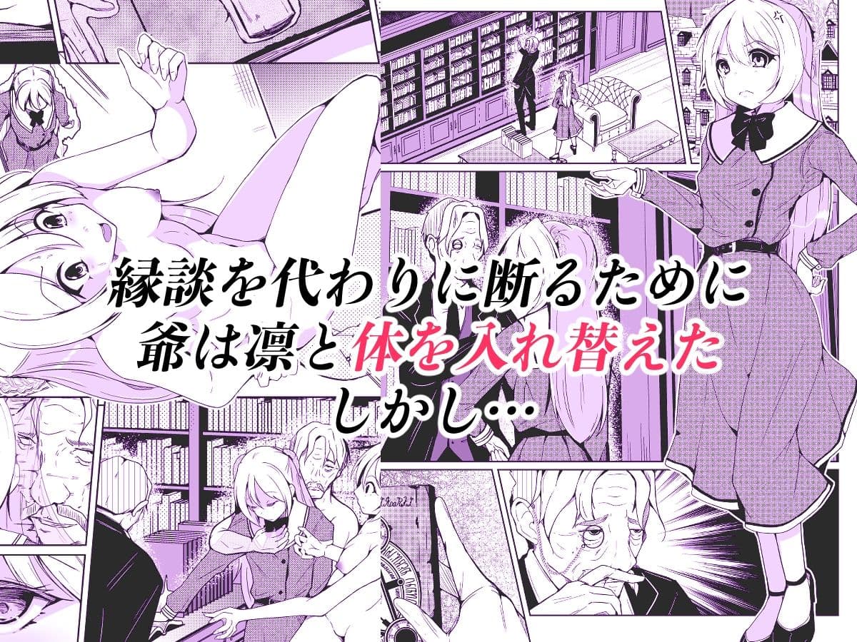 計略的身体交換〜令嬢の身体で過ごす第二の人生〜 サンプル 1