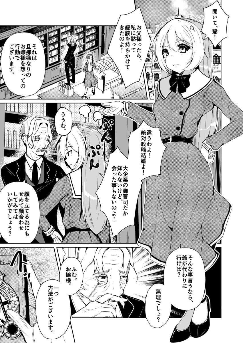 計略的身体交換〜令嬢の身体で過ごす第二の人生〜 サンプル 6