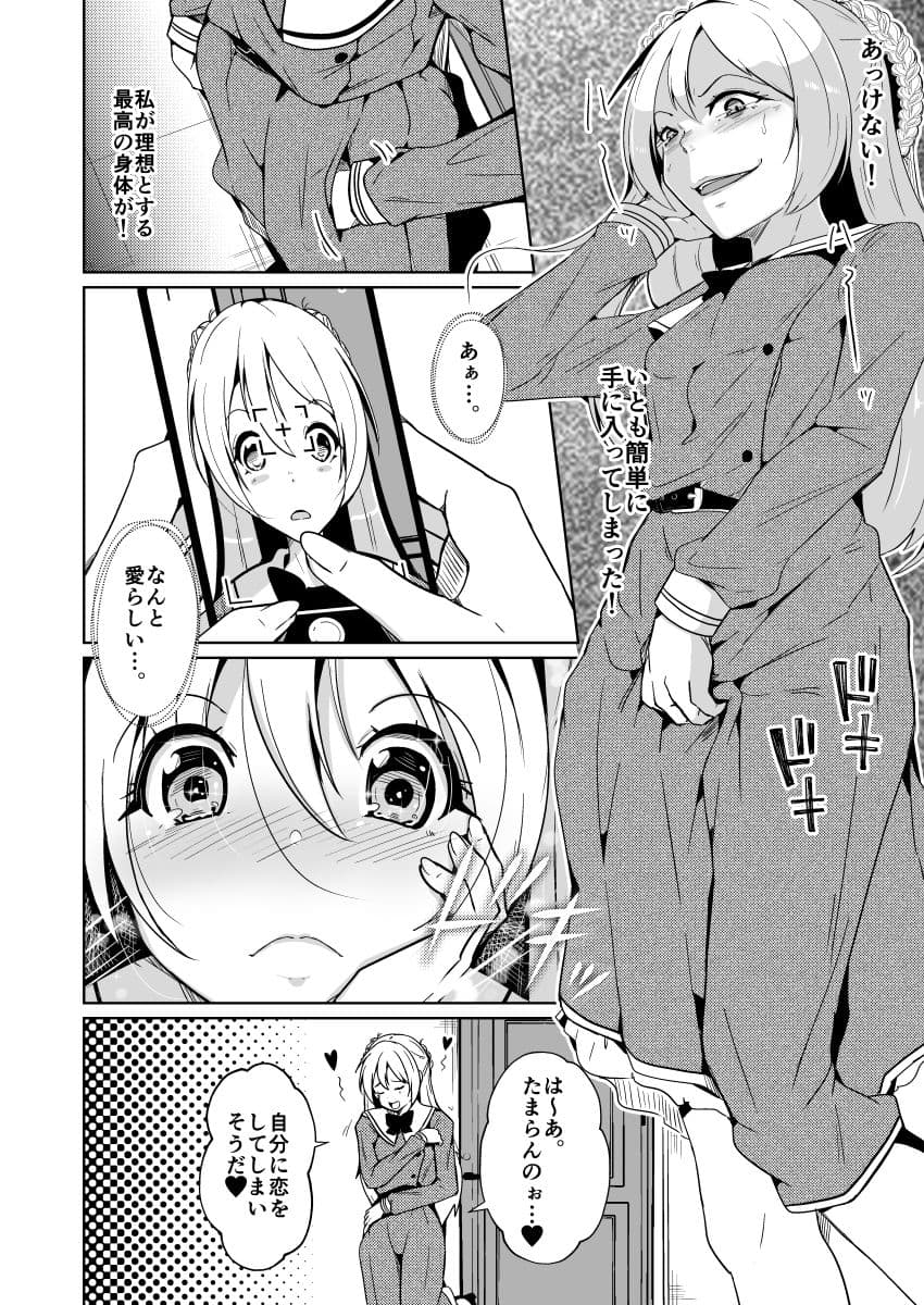 計略的身体交換〜令嬢の身体で過ごす第二の人生〜 サンプル 7