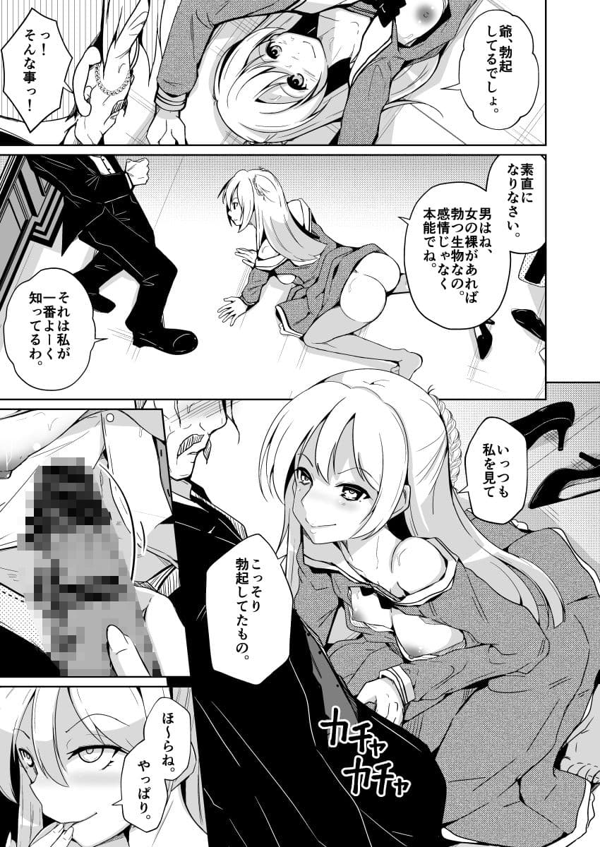 計略的身体交換〜令嬢の身体で過ごす第二の人生〜 サンプル 9