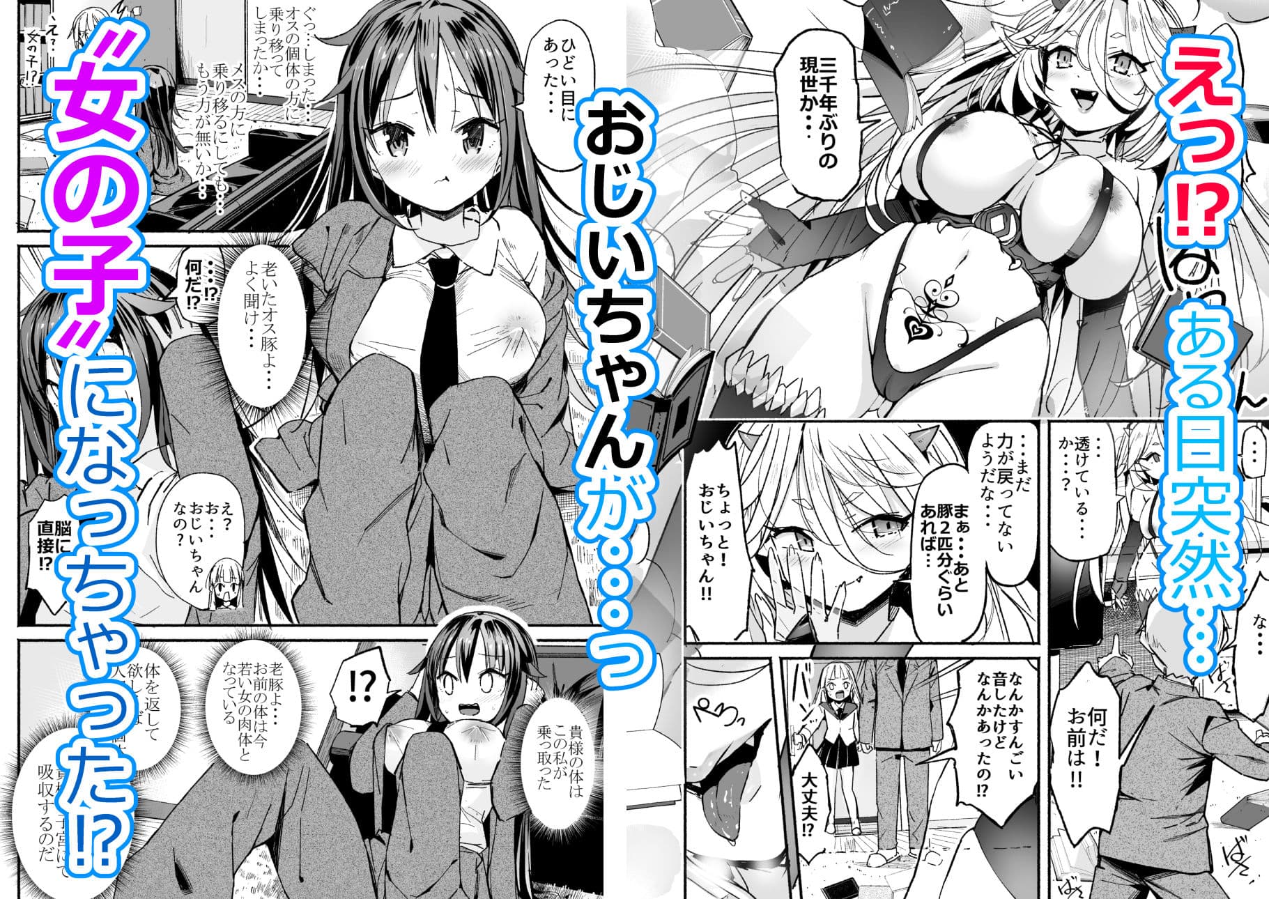 巨乳じいちゃん〜おじいちゃんが私より大きなおっぱいになっちゃった〜 サンプル 1