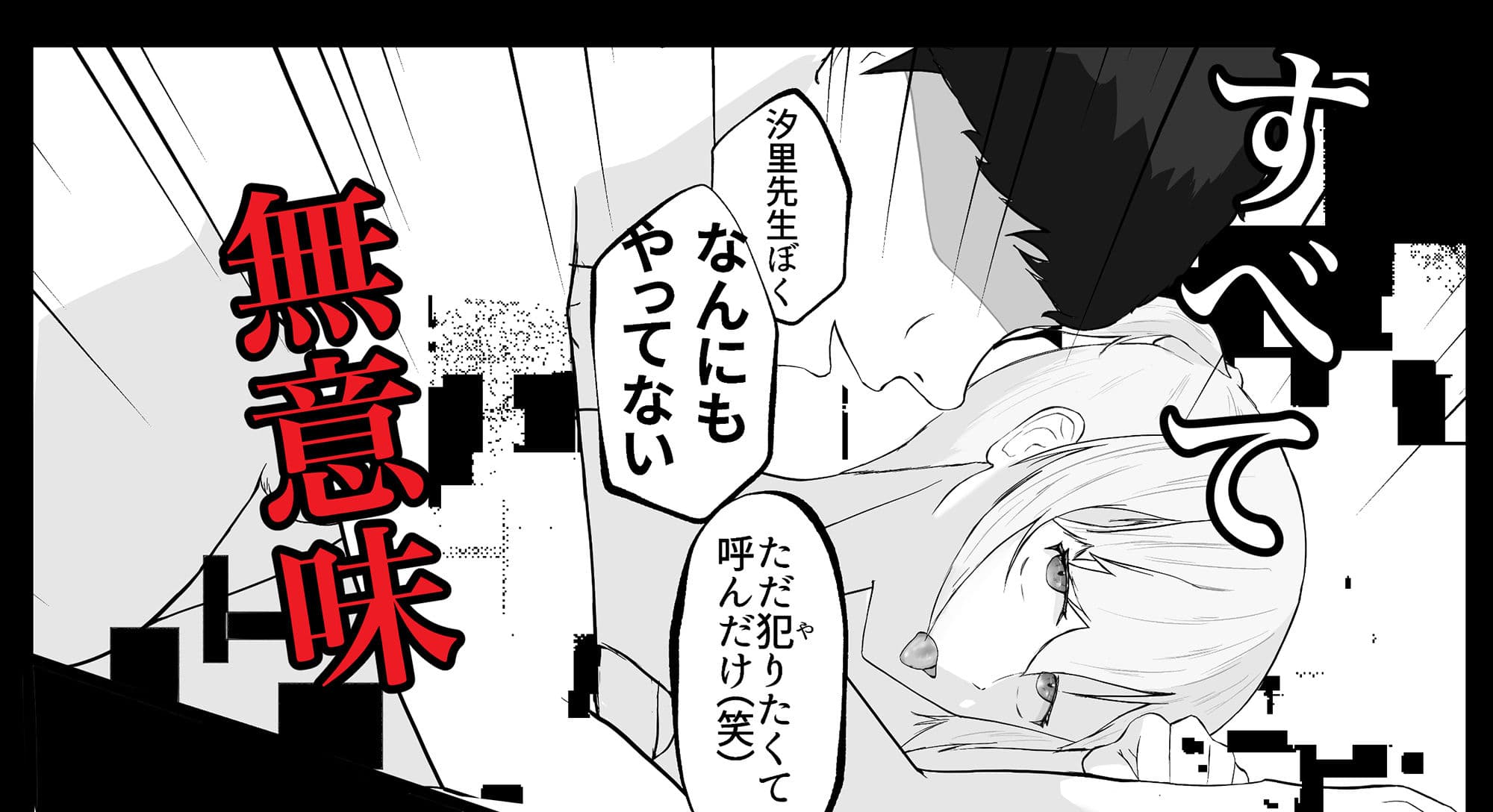 生徒思いの先生が生徒にハメられ犯●れる話 サンプル 4
