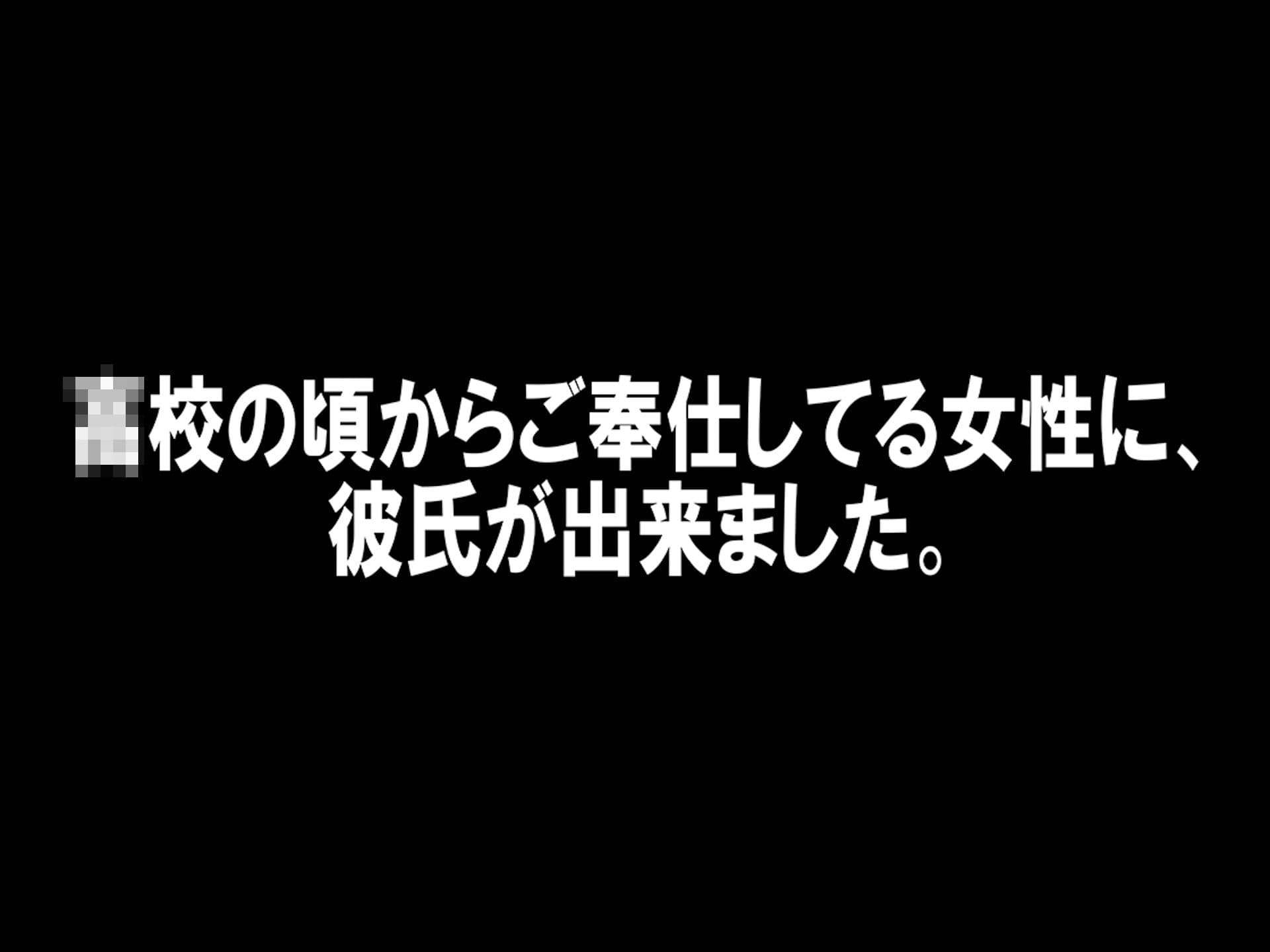 寝取った男と会う前に。 サンプル 1