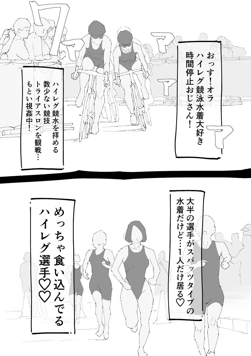 時間停止 ハイレグアスリートをズラしハメ連続中出し サンプル 1