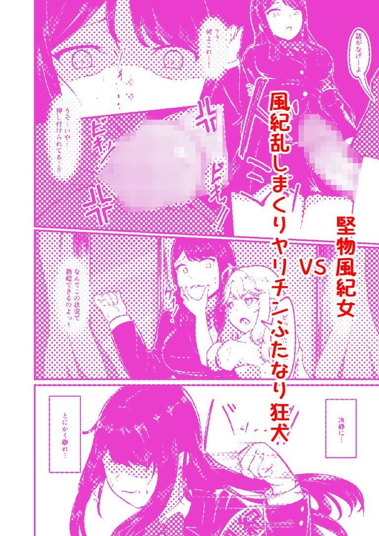 ドスケベ風紀のススメ サンプル 2