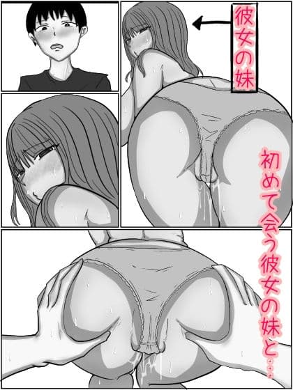 彼女の妹はギャル痴女でした。モノクロ版 サンプル 1