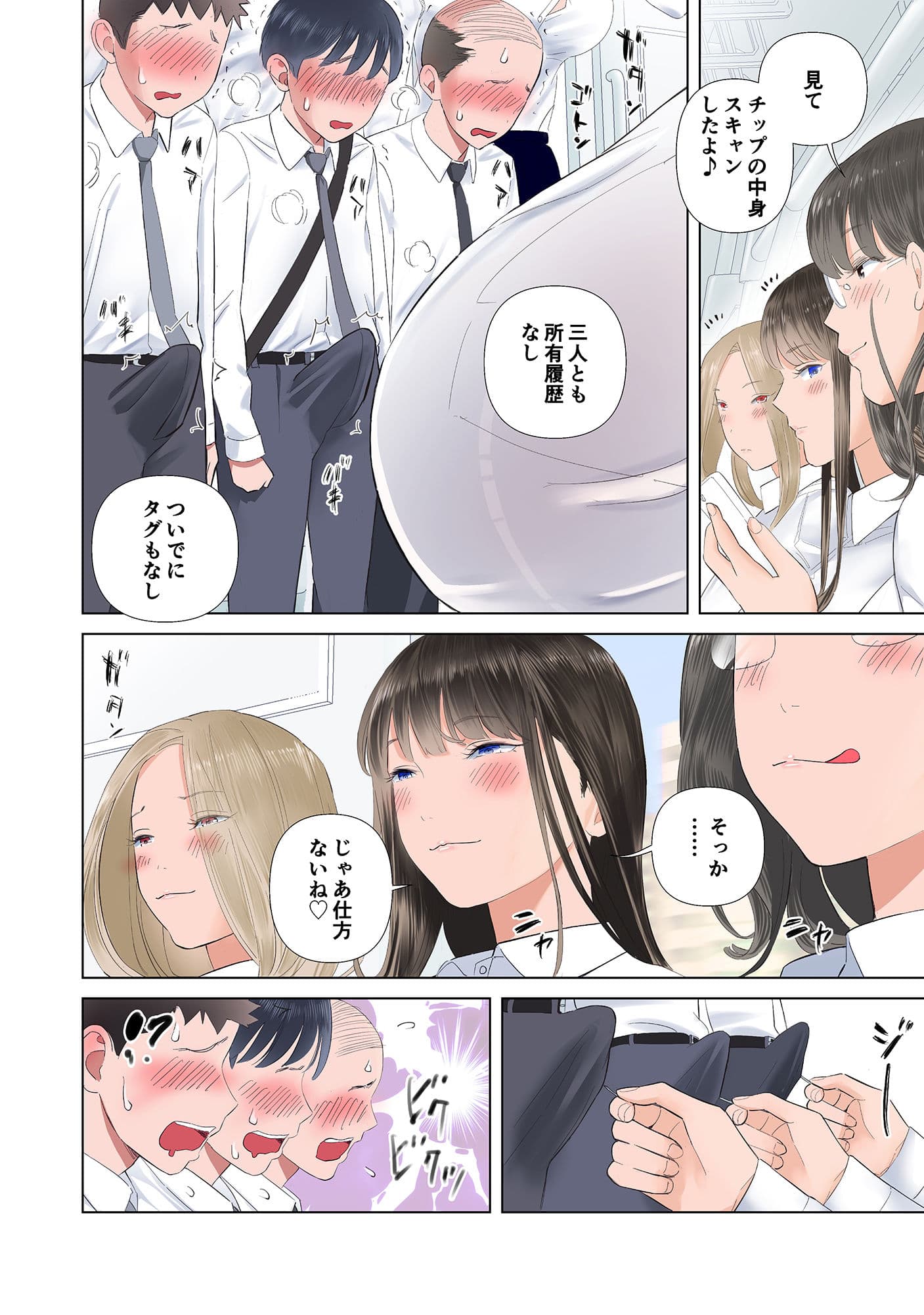 退化男性の通勤事情 サンプル 4