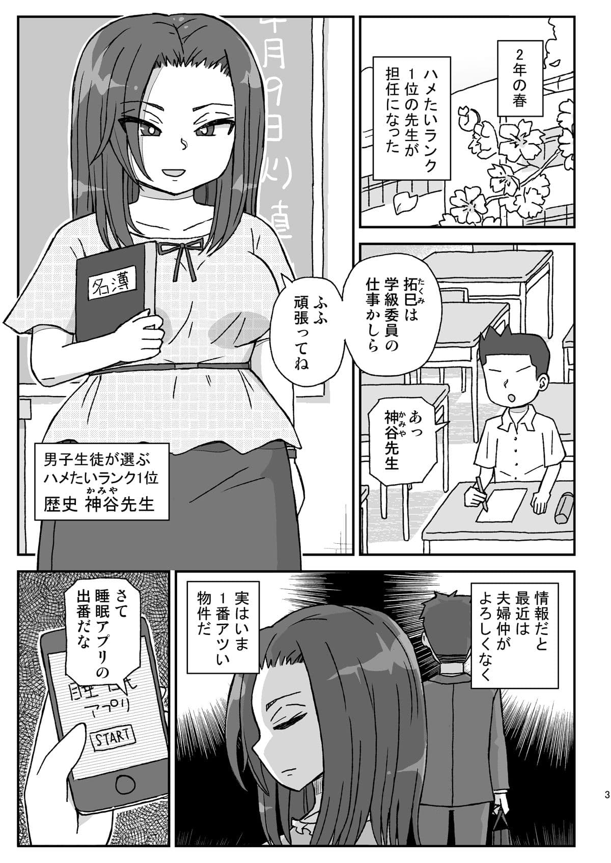 学校は女教師を孕ませる場所 〜2年生編〜 サンプル 1