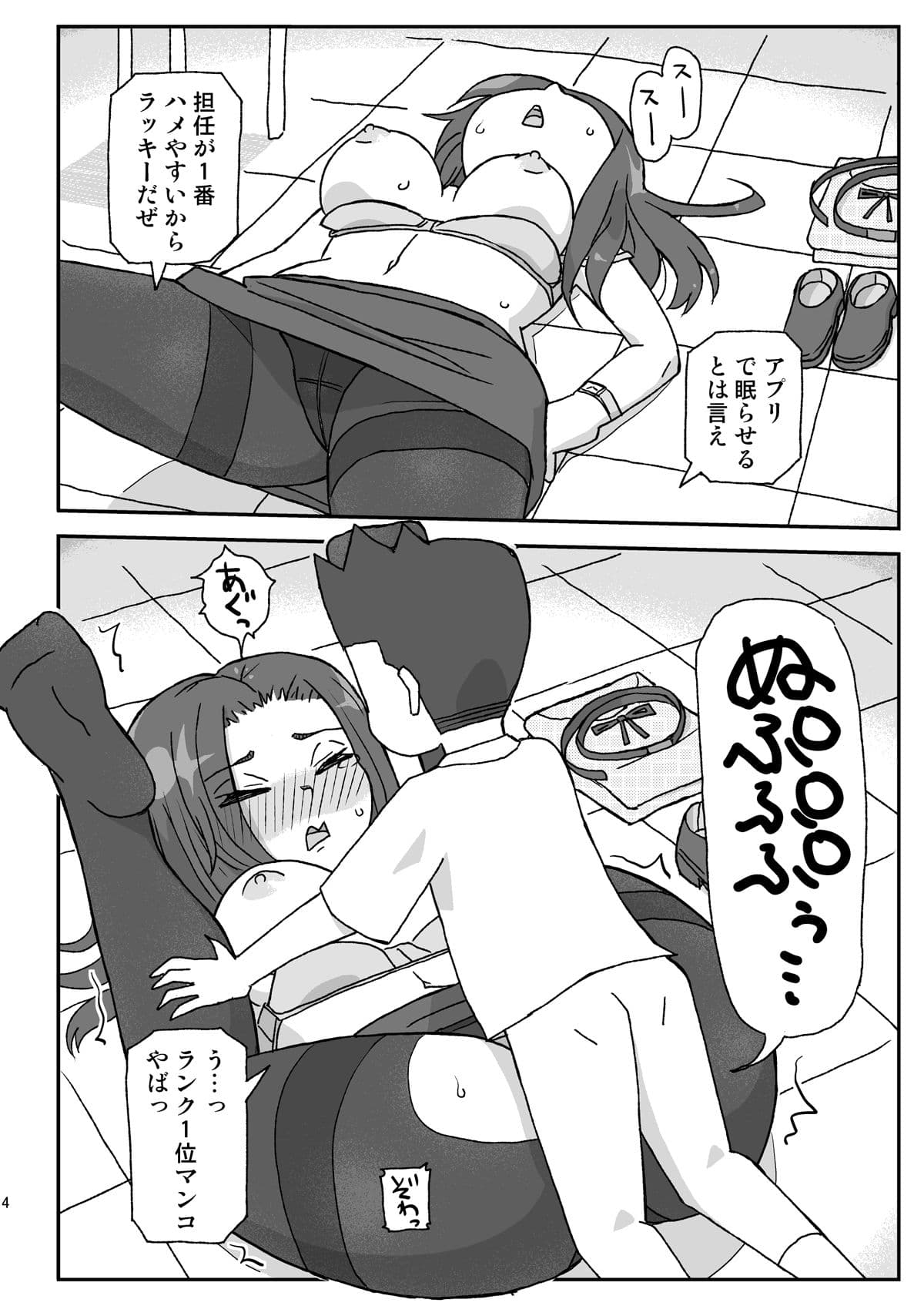 学校は女教師を孕ませる場所 〜2年生編〜 サンプル 2