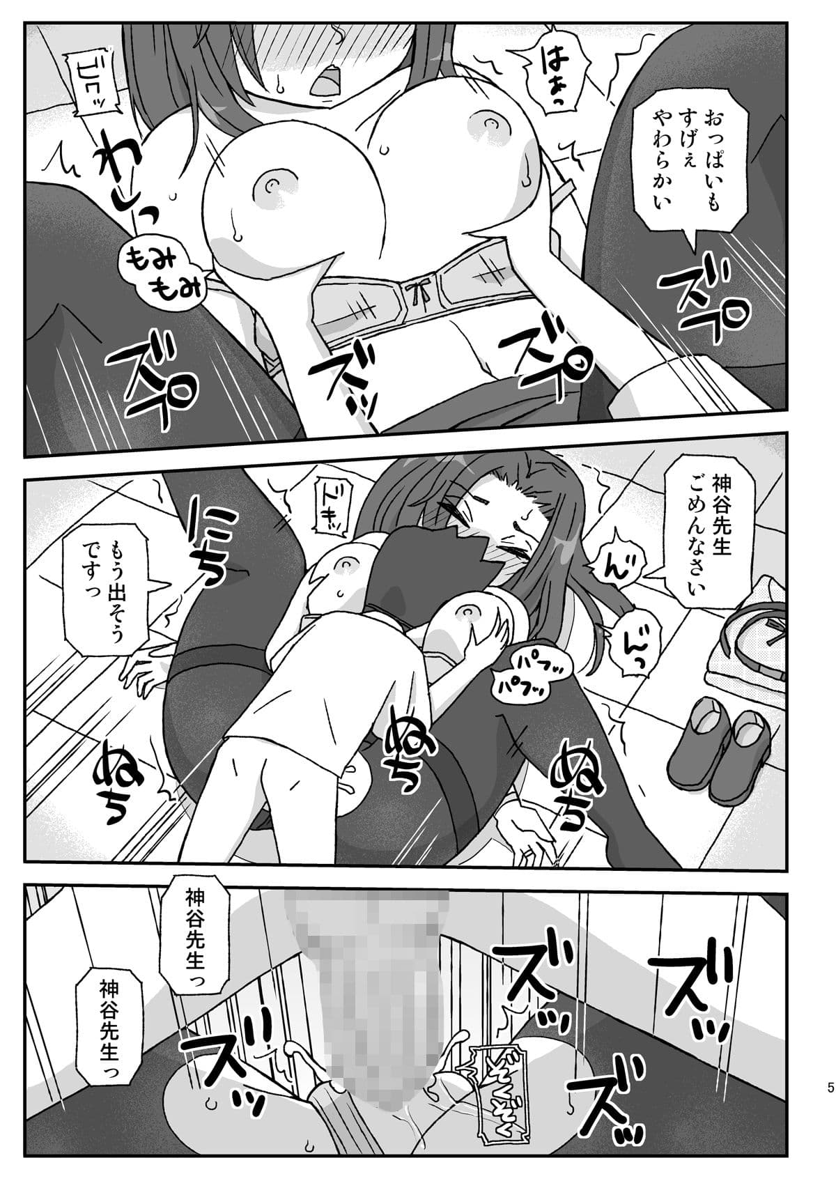 学校は女教師を孕ませる場所 〜2年生編〜 サンプル 3