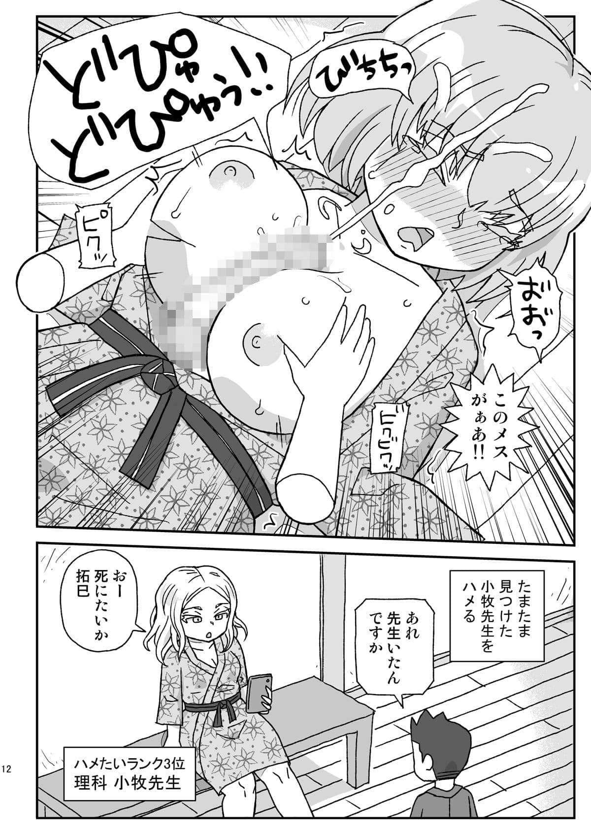 学校は女教師を孕ませる場所 〜2年生編〜 サンプル 6