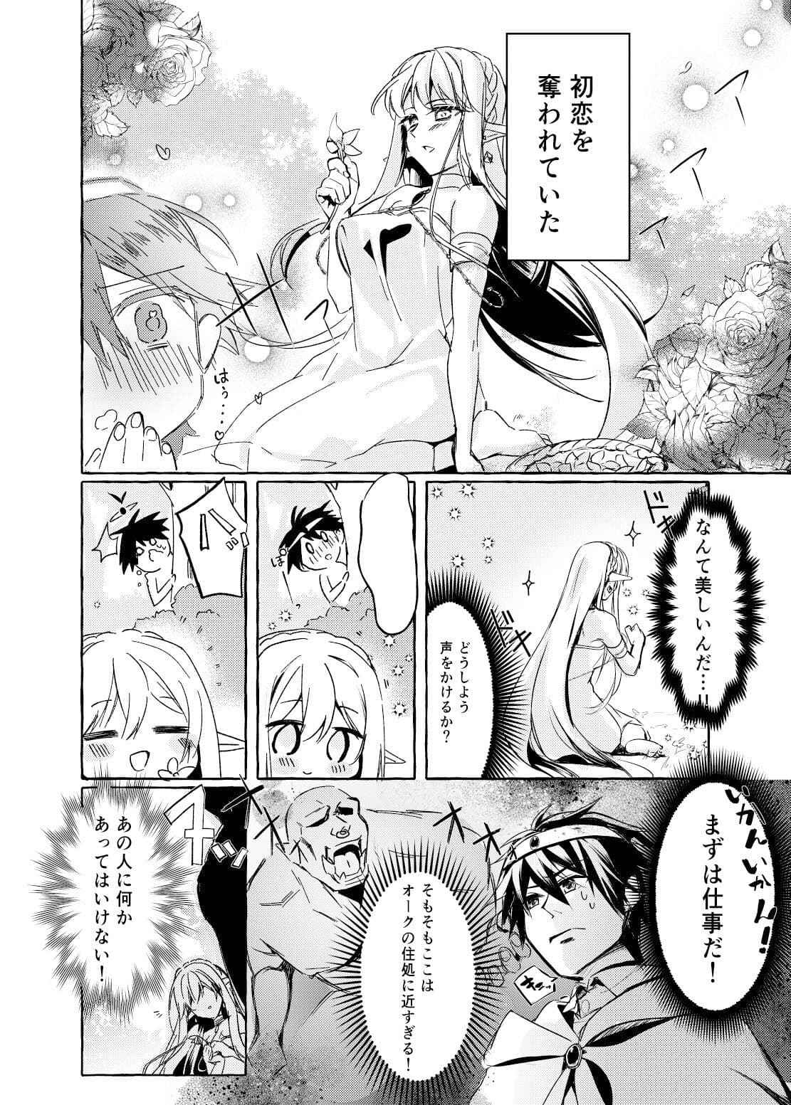 オークとエルフのloveさわぎ サンプル 3